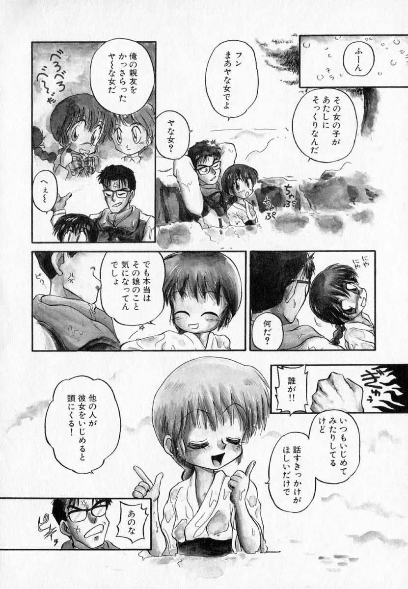 I WANT・・・ ～わたしの欲しいもの～ Page.81