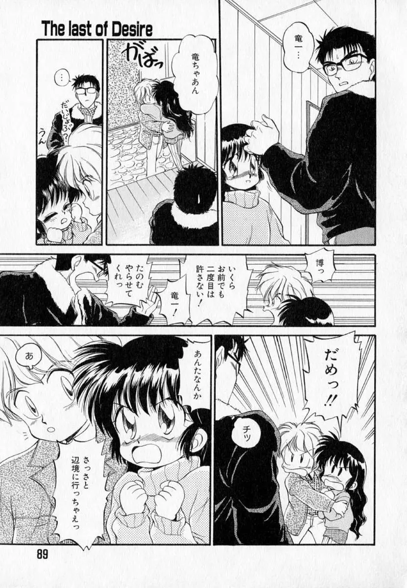 I WANT・・・ ～わたしの欲しいもの～ Page.94