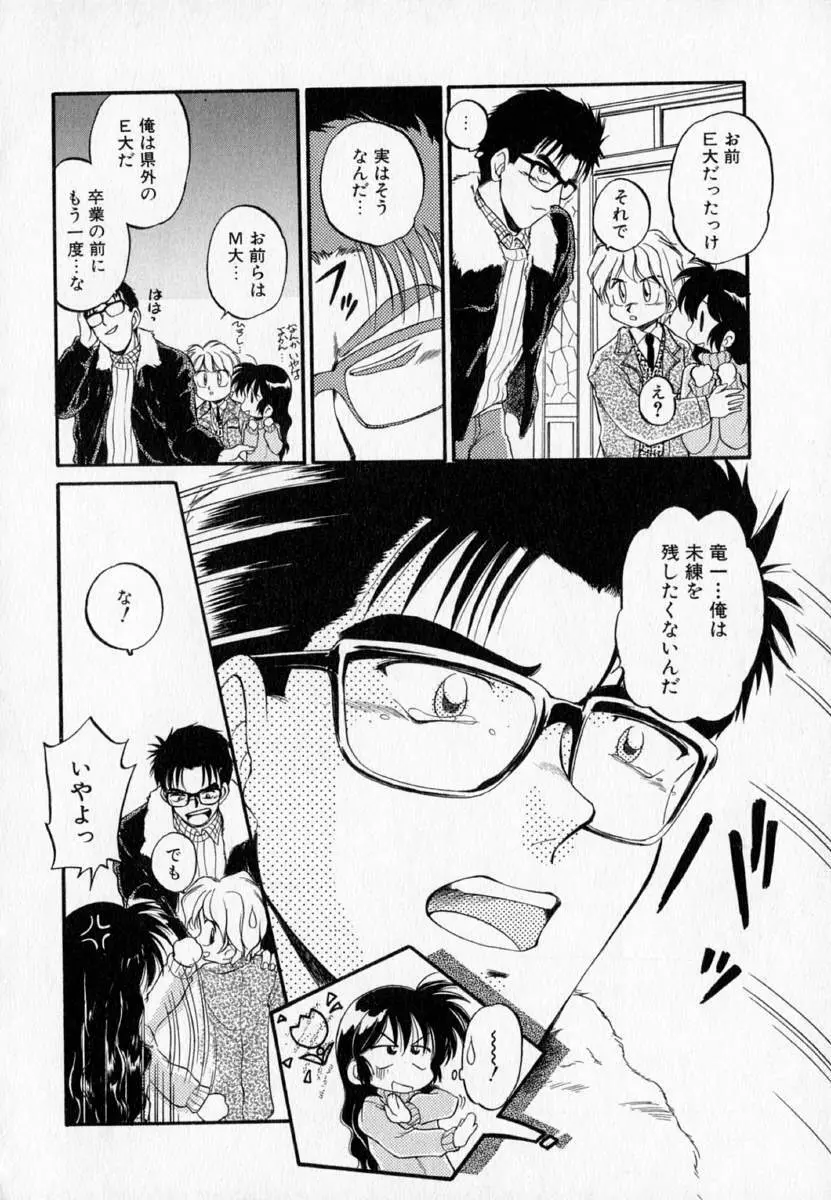 I WANT・・・ ～わたしの欲しいもの～ Page.95