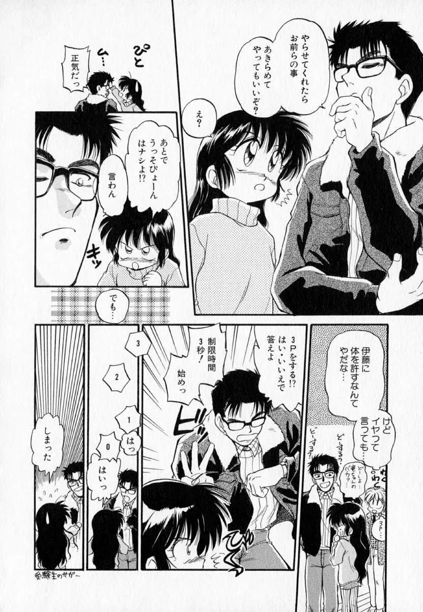 I WANT・・・ ～わたしの欲しいもの～ Page.97