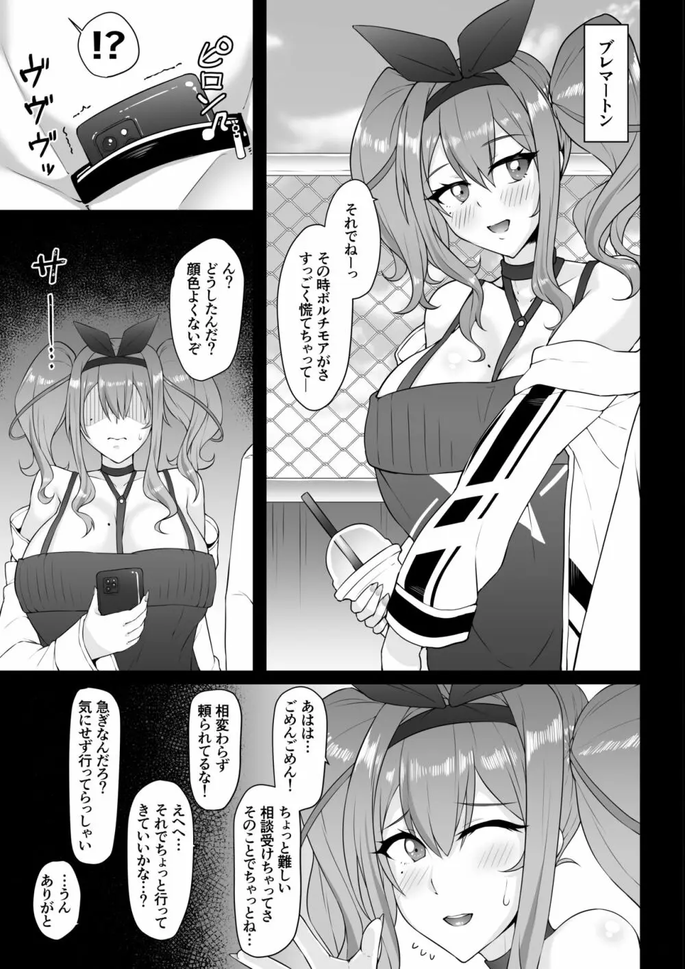 ネトーラレーン Vol.2 Page.2