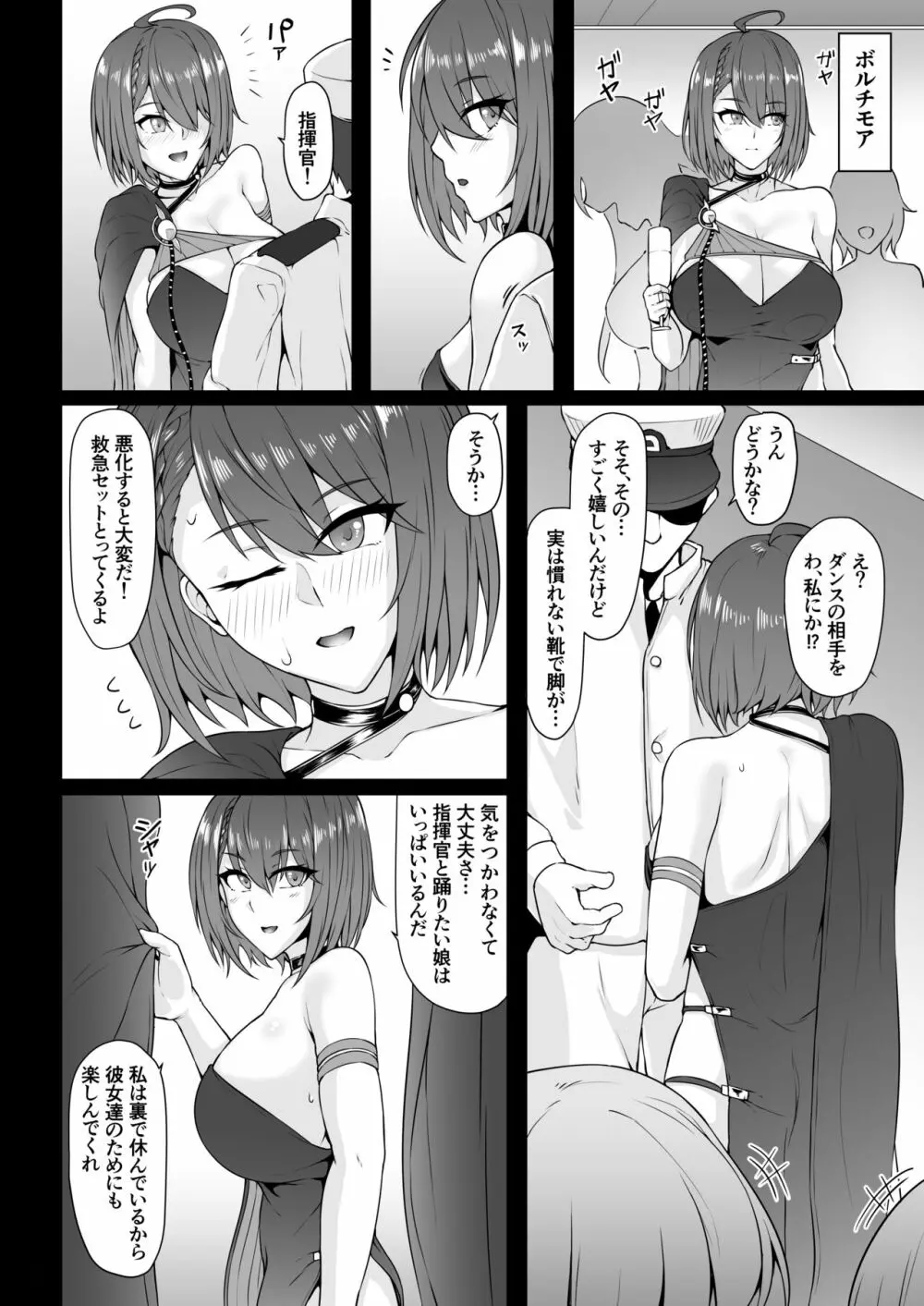 ネトーラレーン Vol.2 Page.7