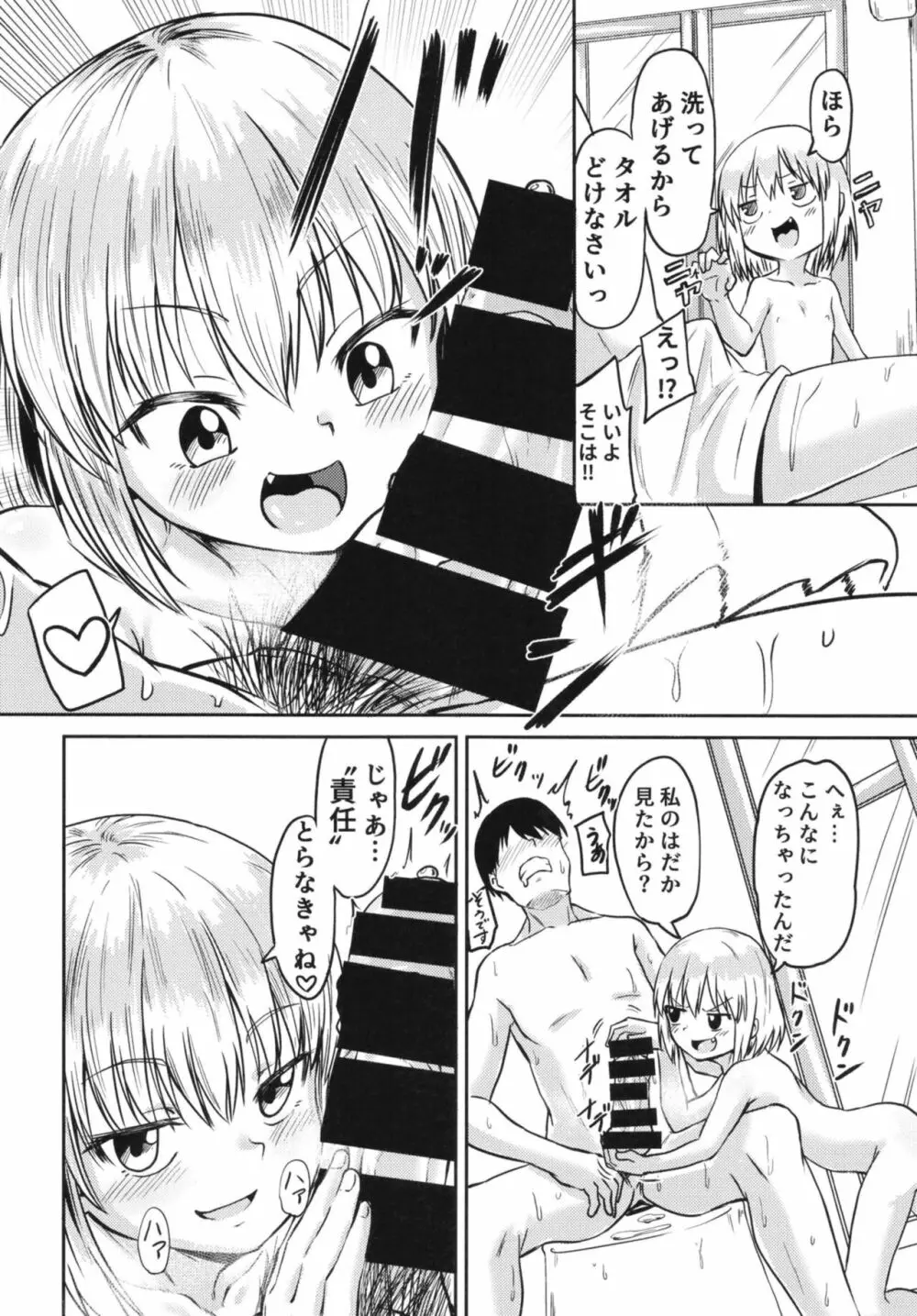 カチューシャとの同棲性活 Page.8