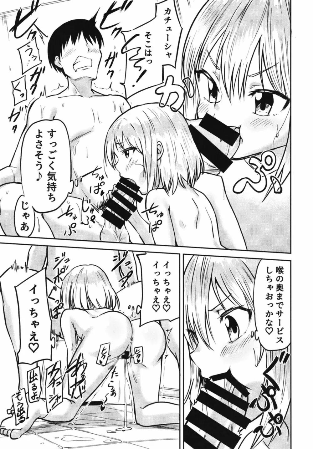 カチューシャとの同棲性活 Page.9