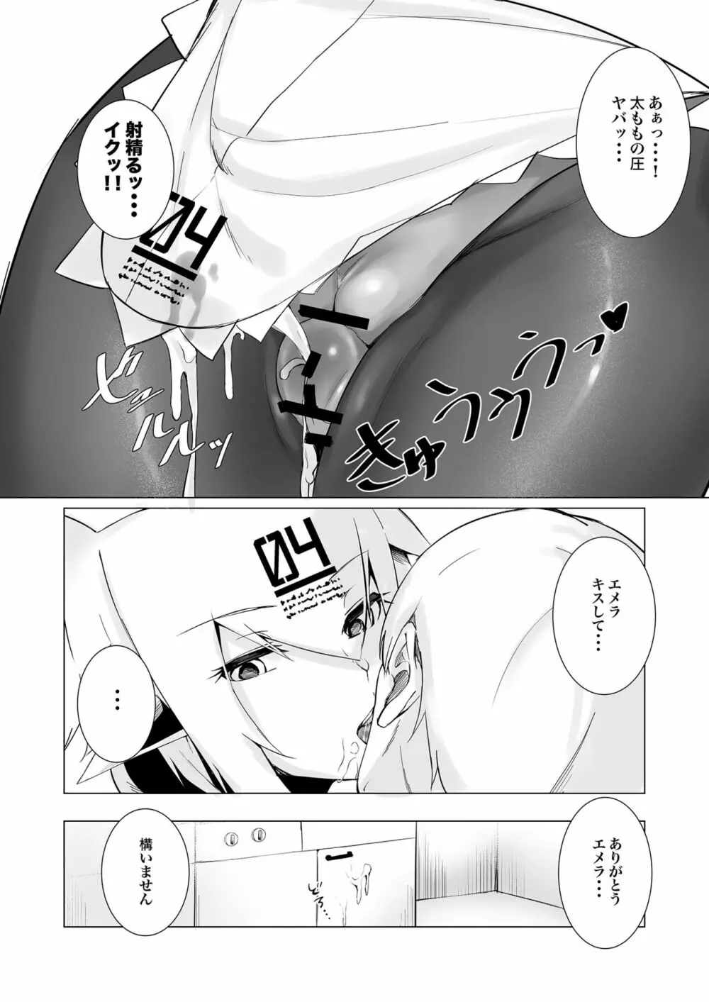 メルティメイド Page.10