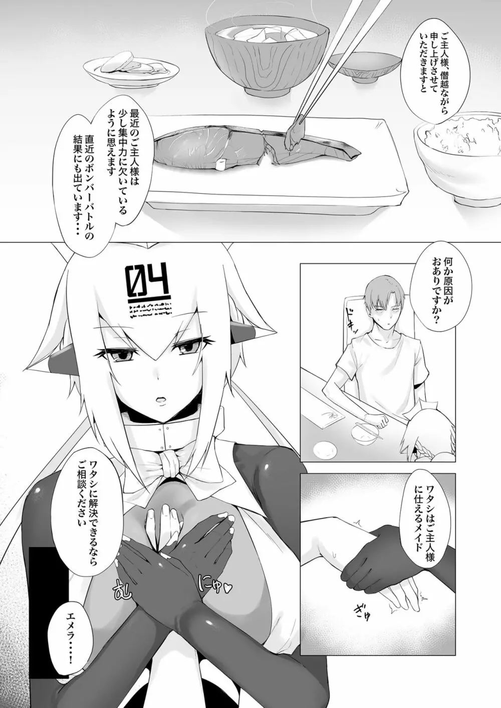 メルティメイド Page.4