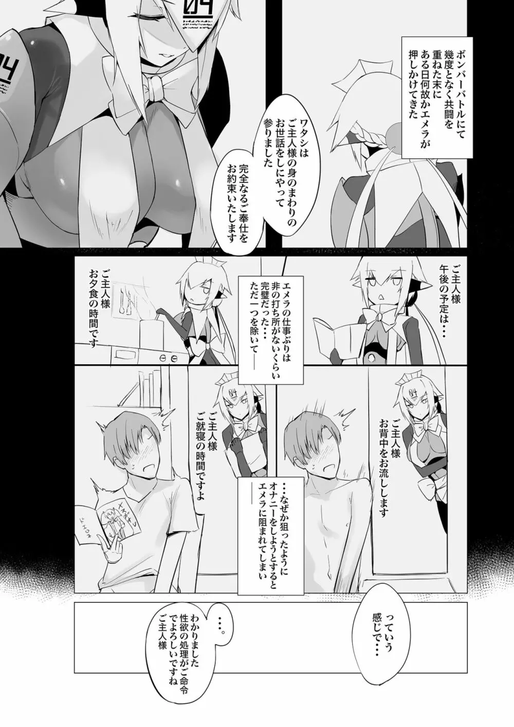 メルティメイド Page.5