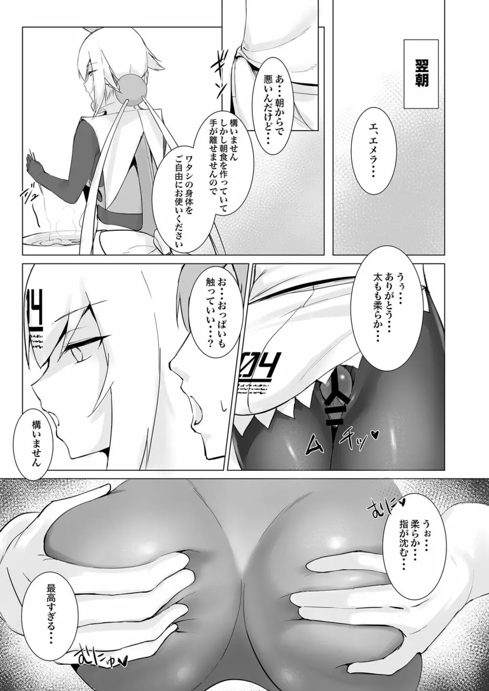 メルティメイド Page.9