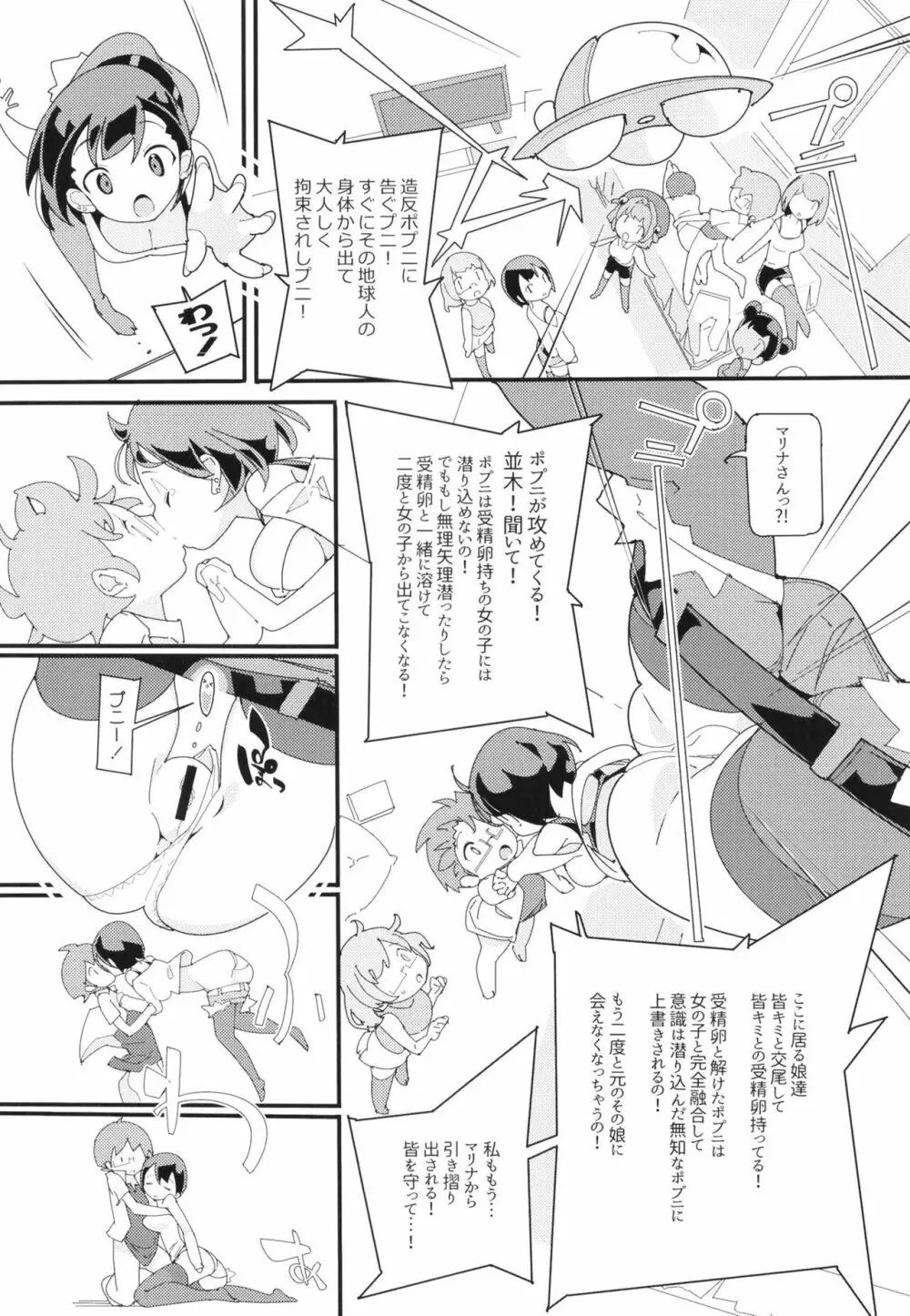 ポプ二系女子パニック!Vol. 10 Page.10