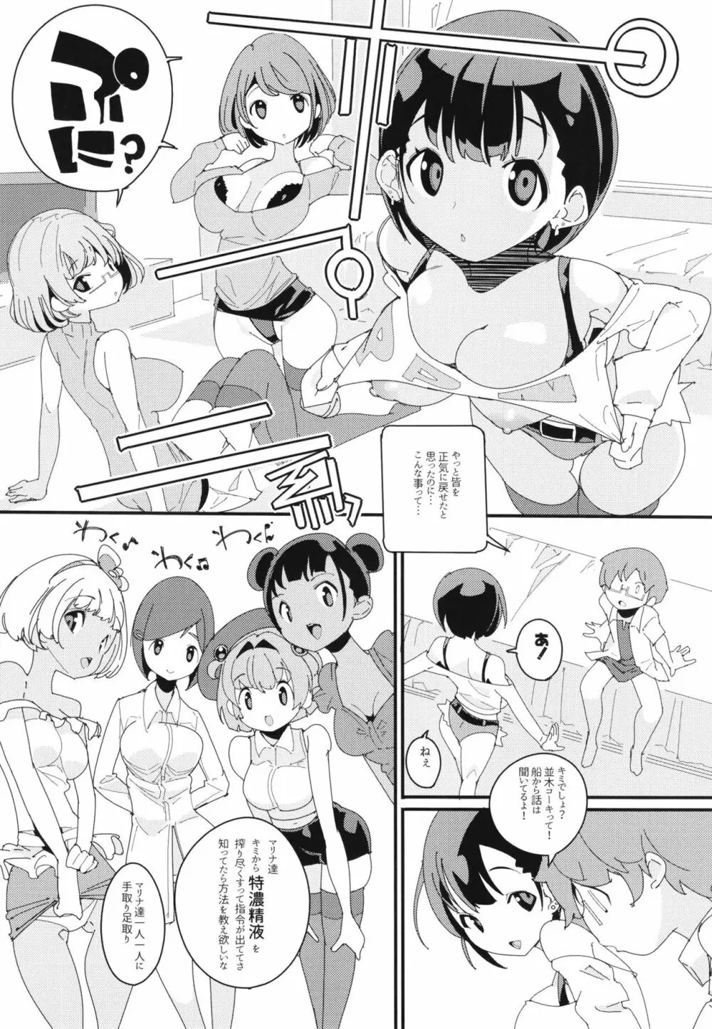 ポプ二系女子パニック!Vol. 10 Page.13
