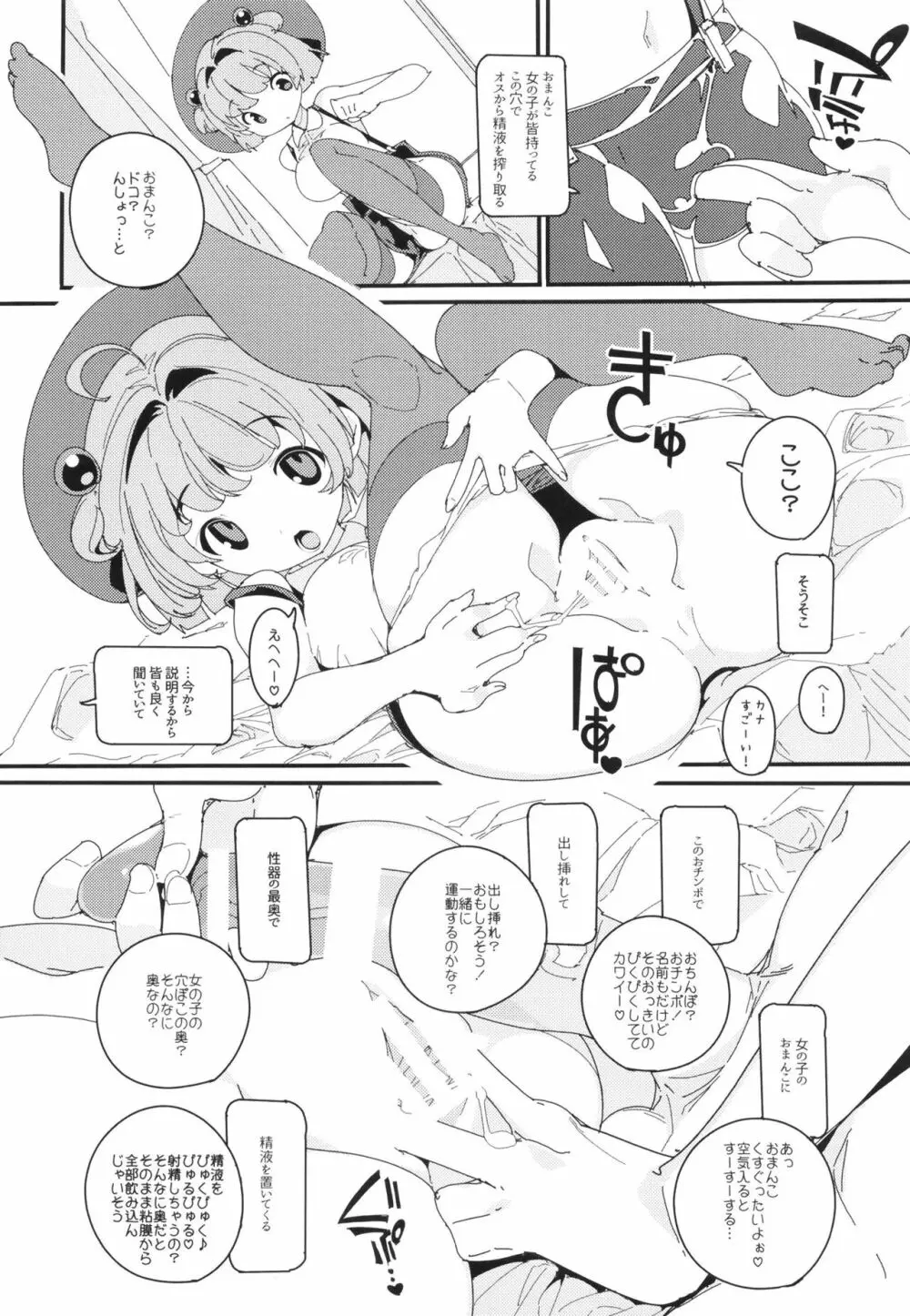 ポプ二系女子パニック!Vol. 10 Page.14