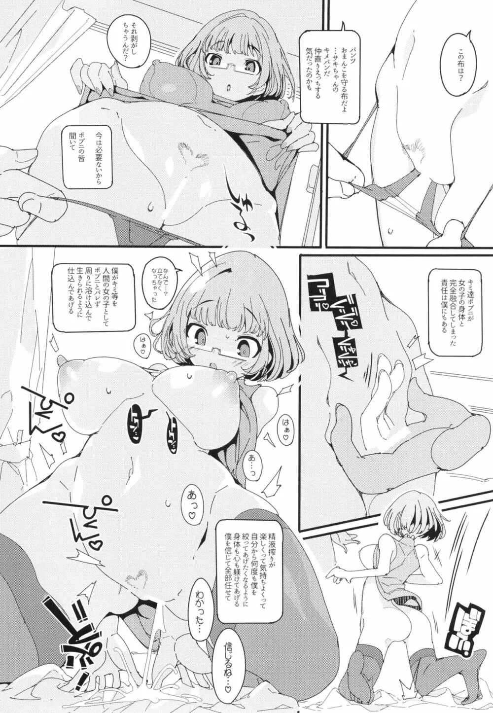 ポプ二系女子パニック!Vol. 10 Page.16