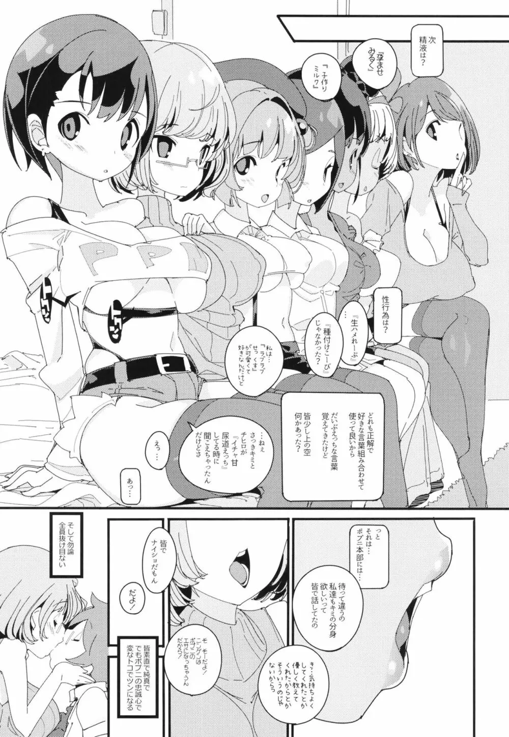 ポプ二系女子パニック!Vol. 10 Page.23