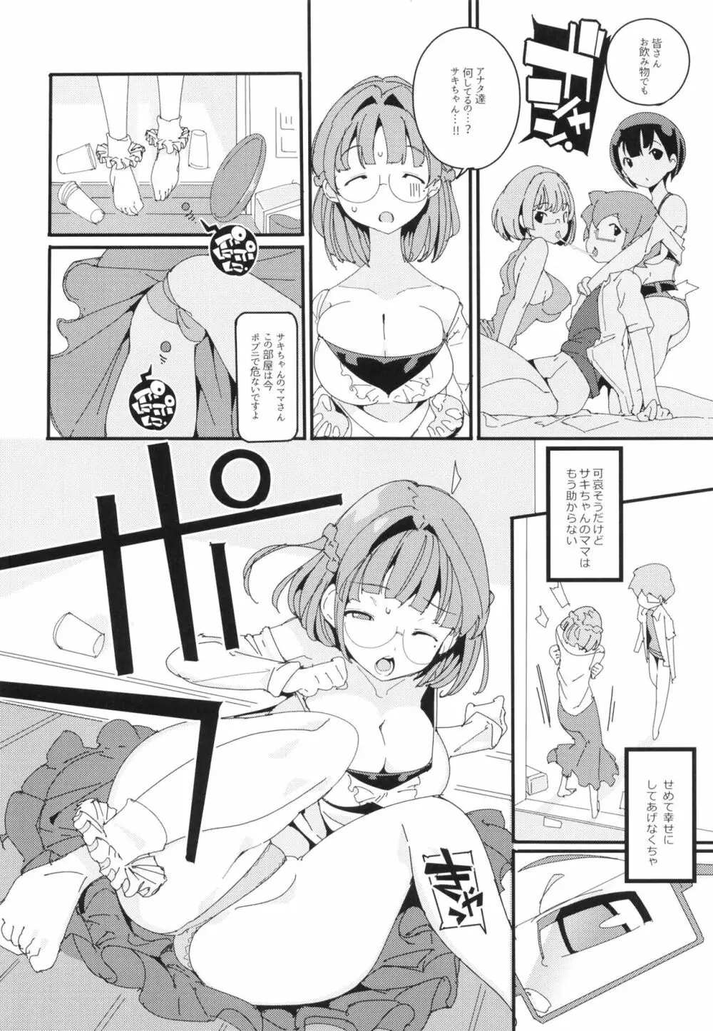 ポプ二系女子パニック!Vol. 10 Page.24