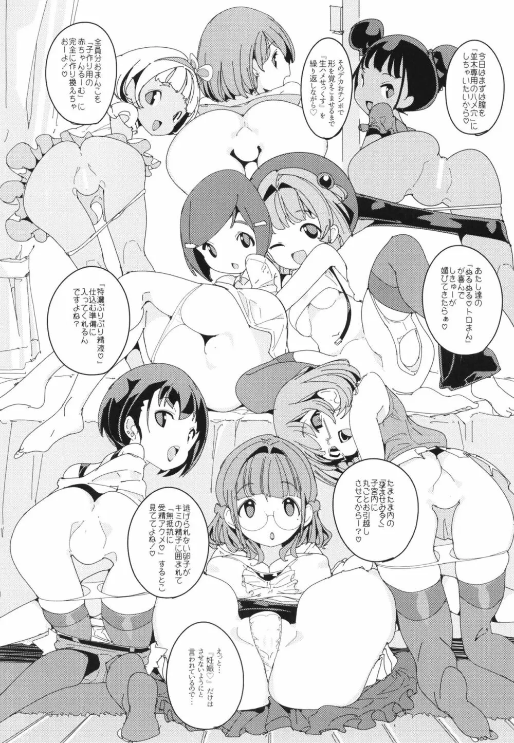 ポプ二系女子パニック!Vol. 10 Page.26