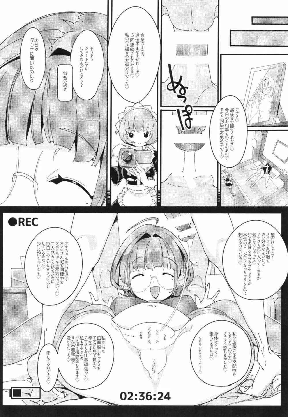ポプ二系女子パニック!Vol. 10 Page.28