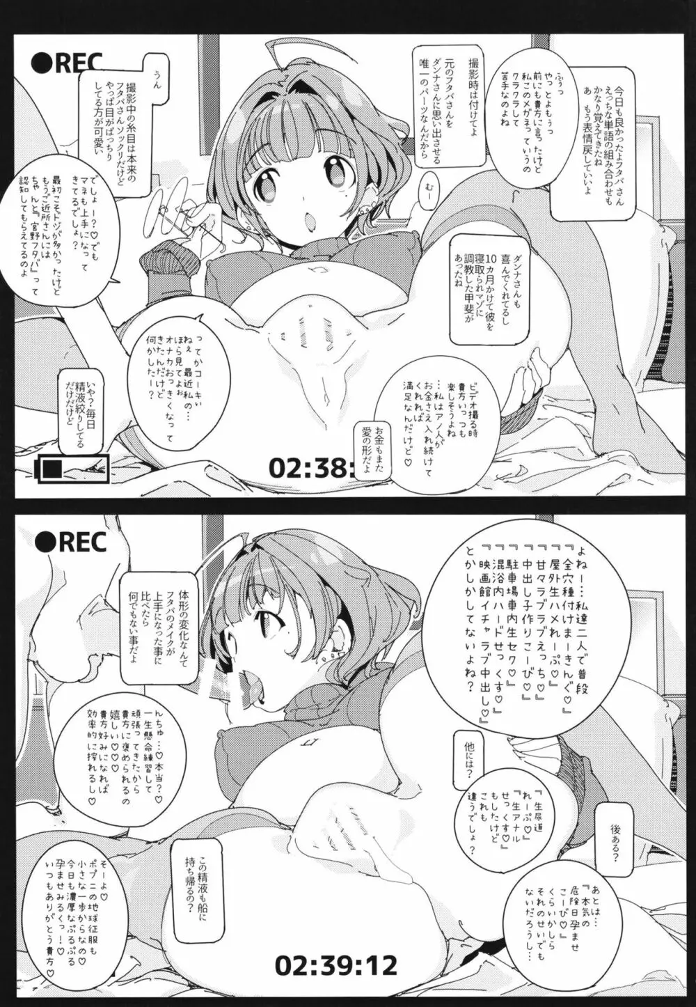 ポプ二系女子パニック!Vol. 10 Page.29