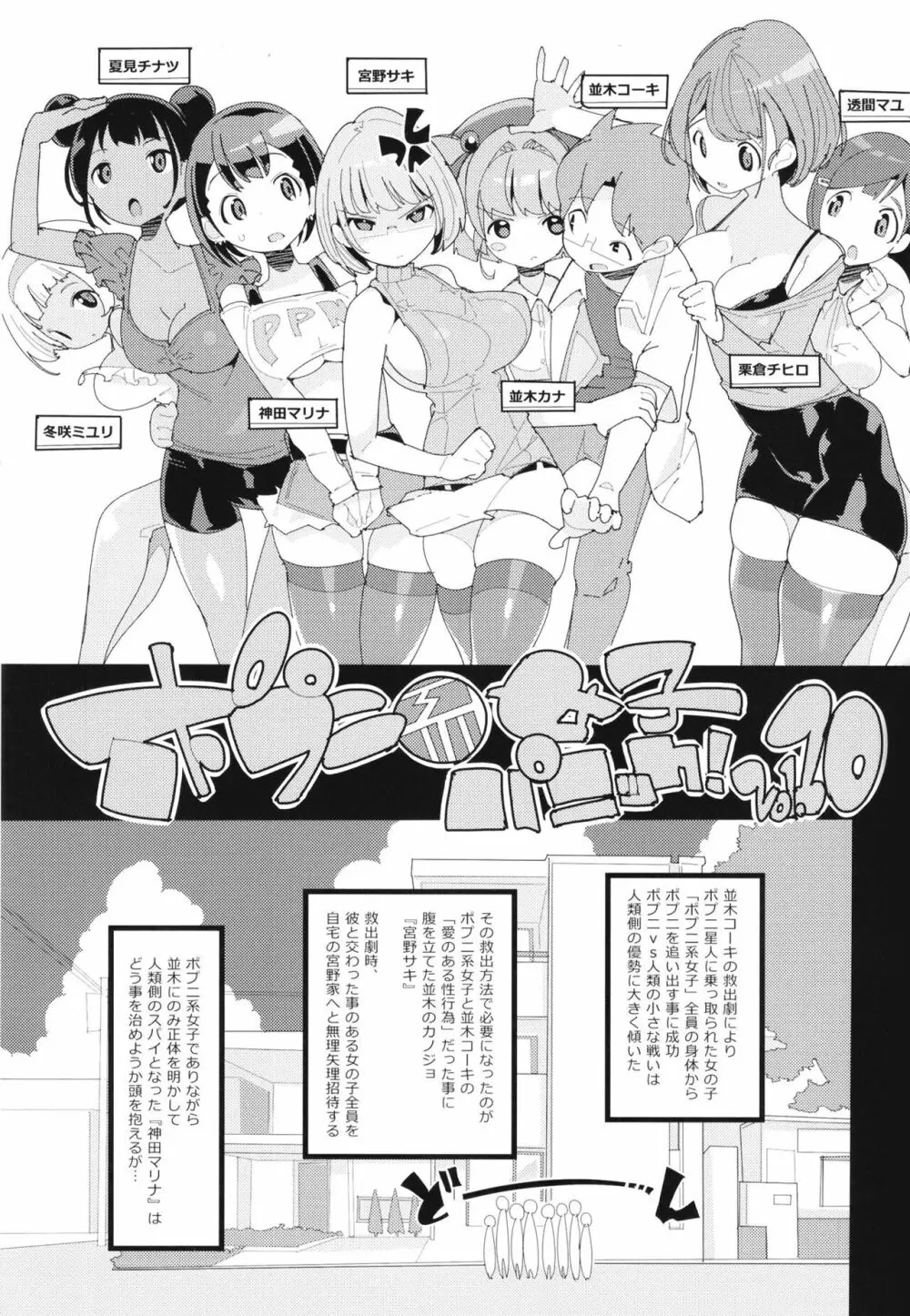 ポプ二系女子パニック!Vol. 10 Page.3