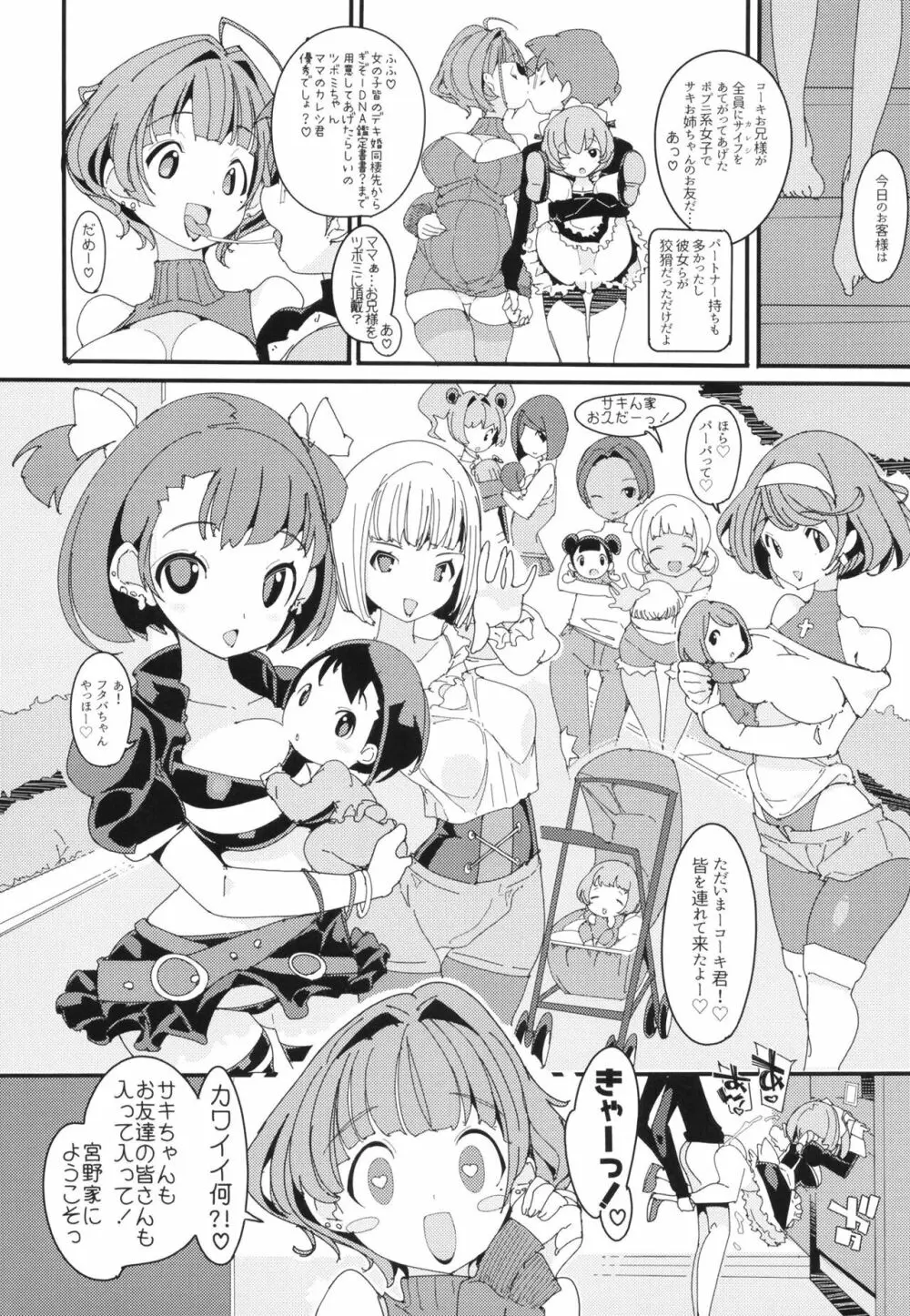 ポプ二系女子パニック!Vol. 10 Page.30