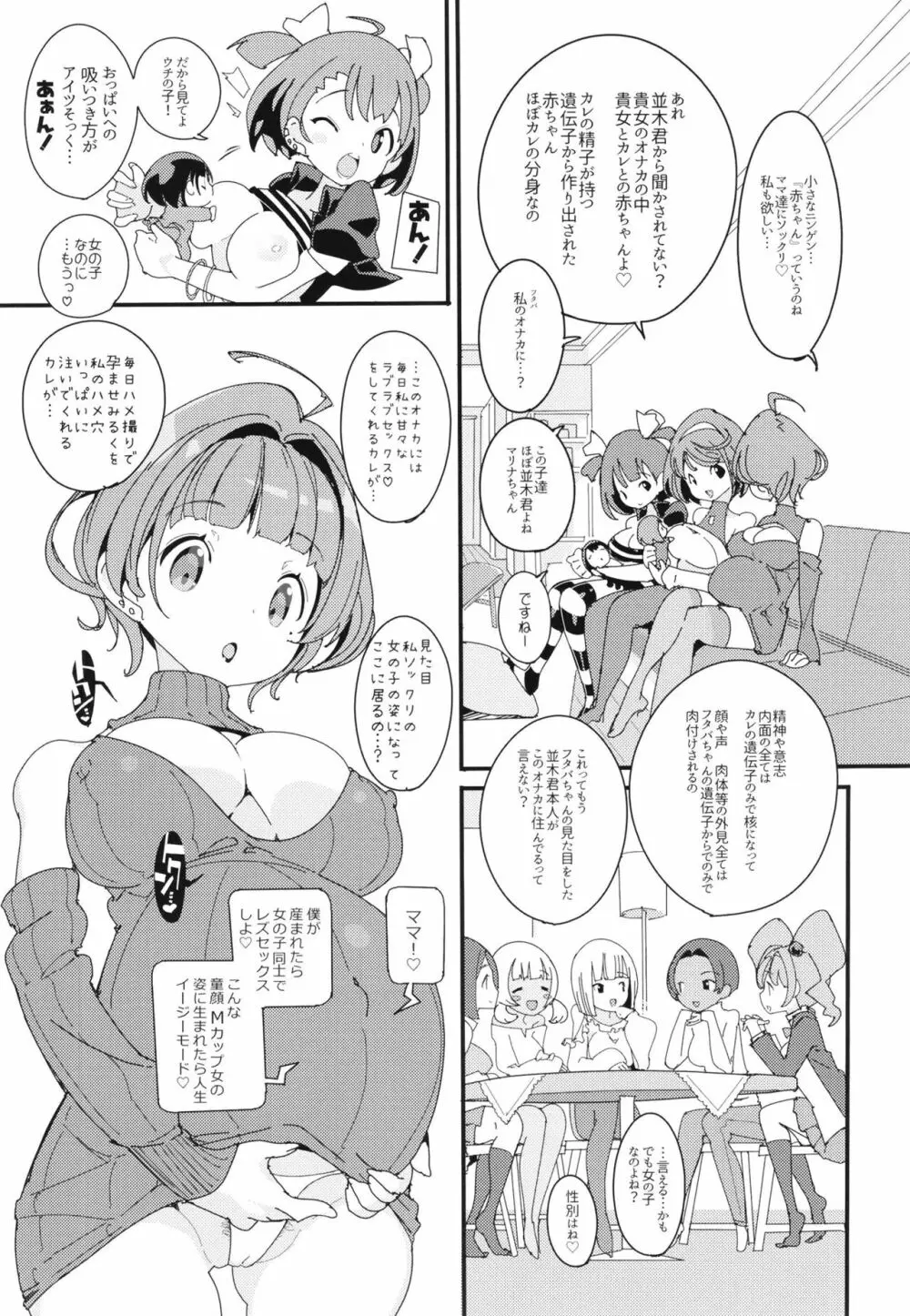 ポプ二系女子パニック!Vol. 10 Page.31