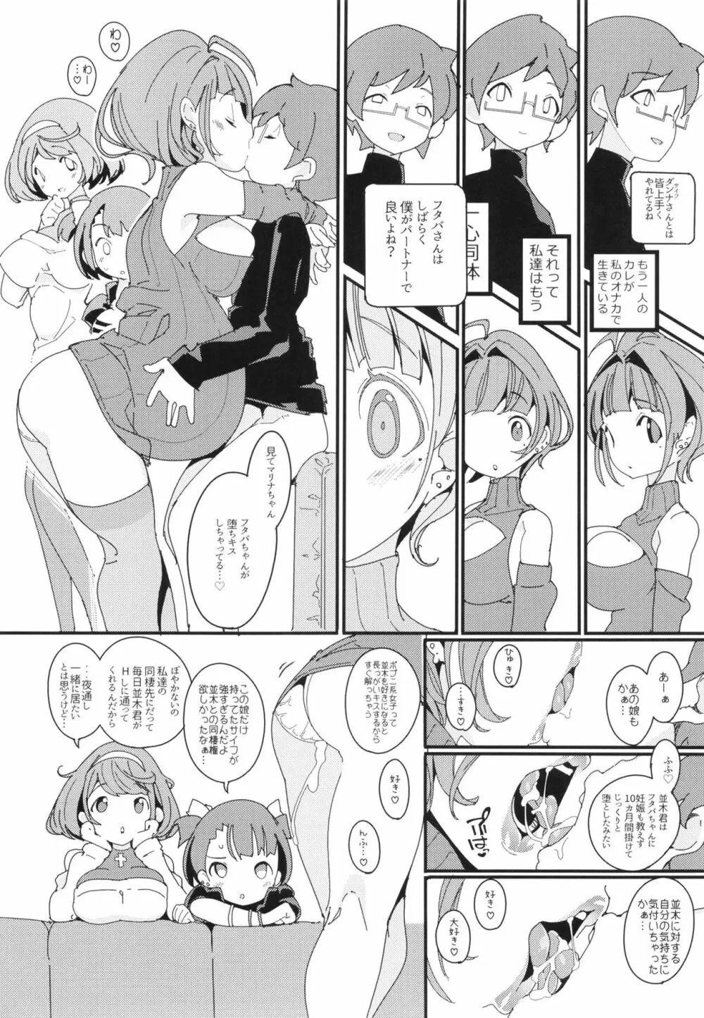 ポプ二系女子パニック!Vol. 10 Page.32
