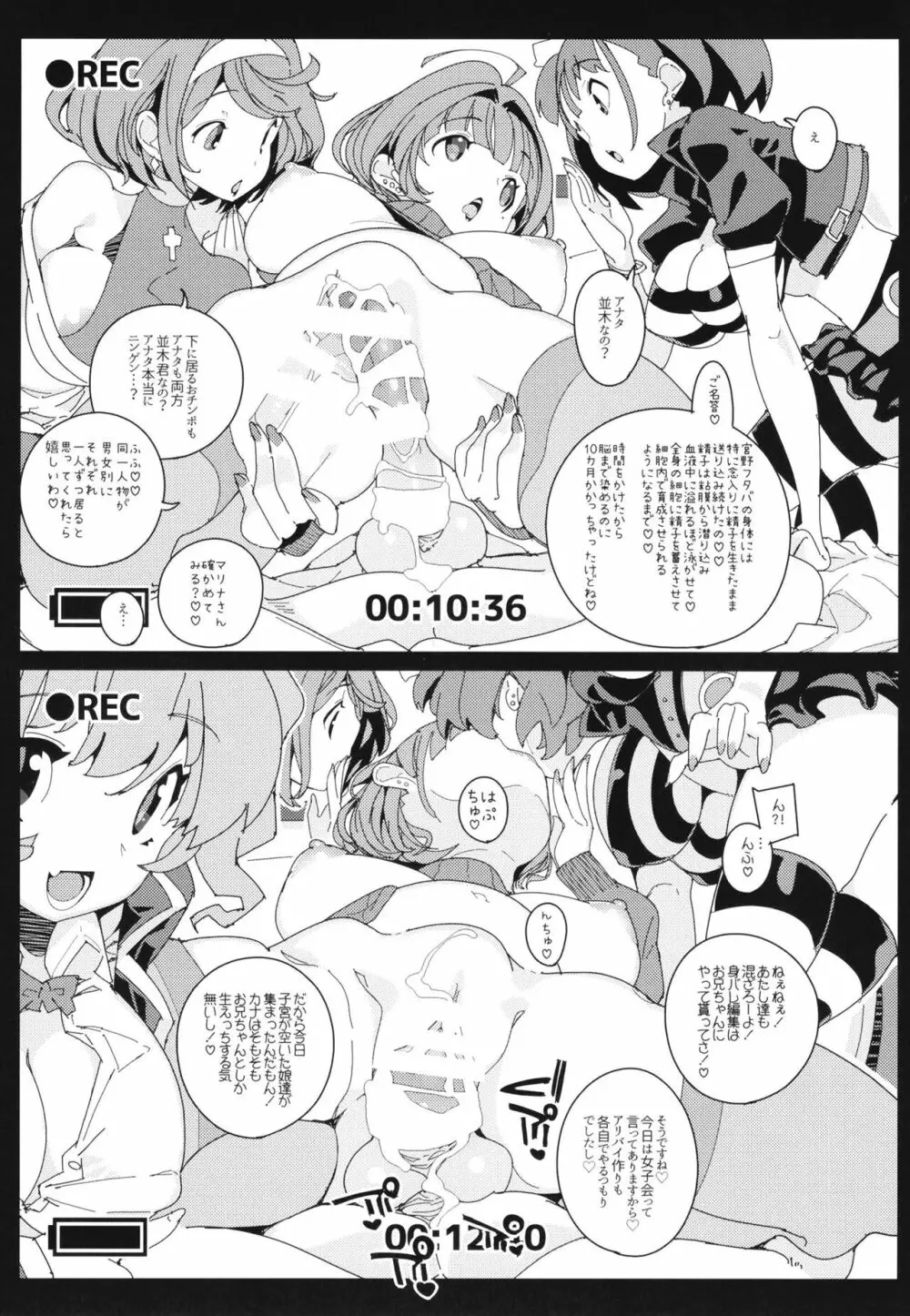 ポプ二系女子パニック!Vol. 10 Page.35