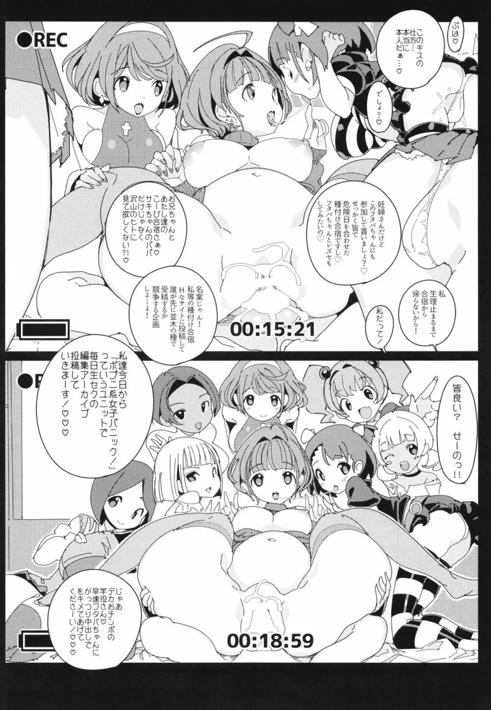 ポプ二系女子パニック!Vol. 10 Page.36