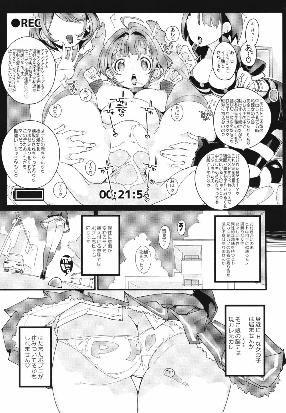 ポプ二系女子パニック!Vol. 10 Page.37