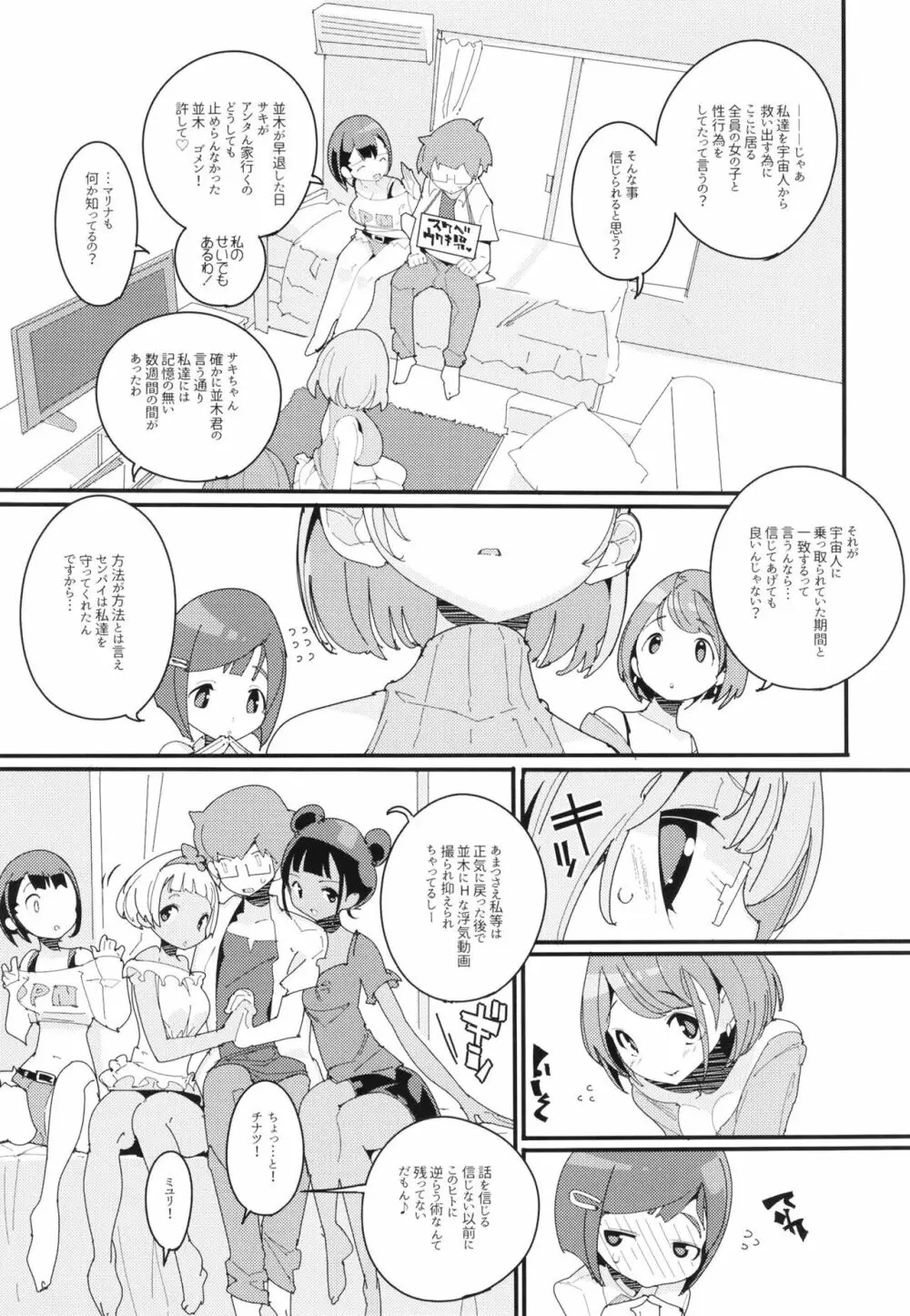 ポプ二系女子パニック!Vol. 10 Page.5