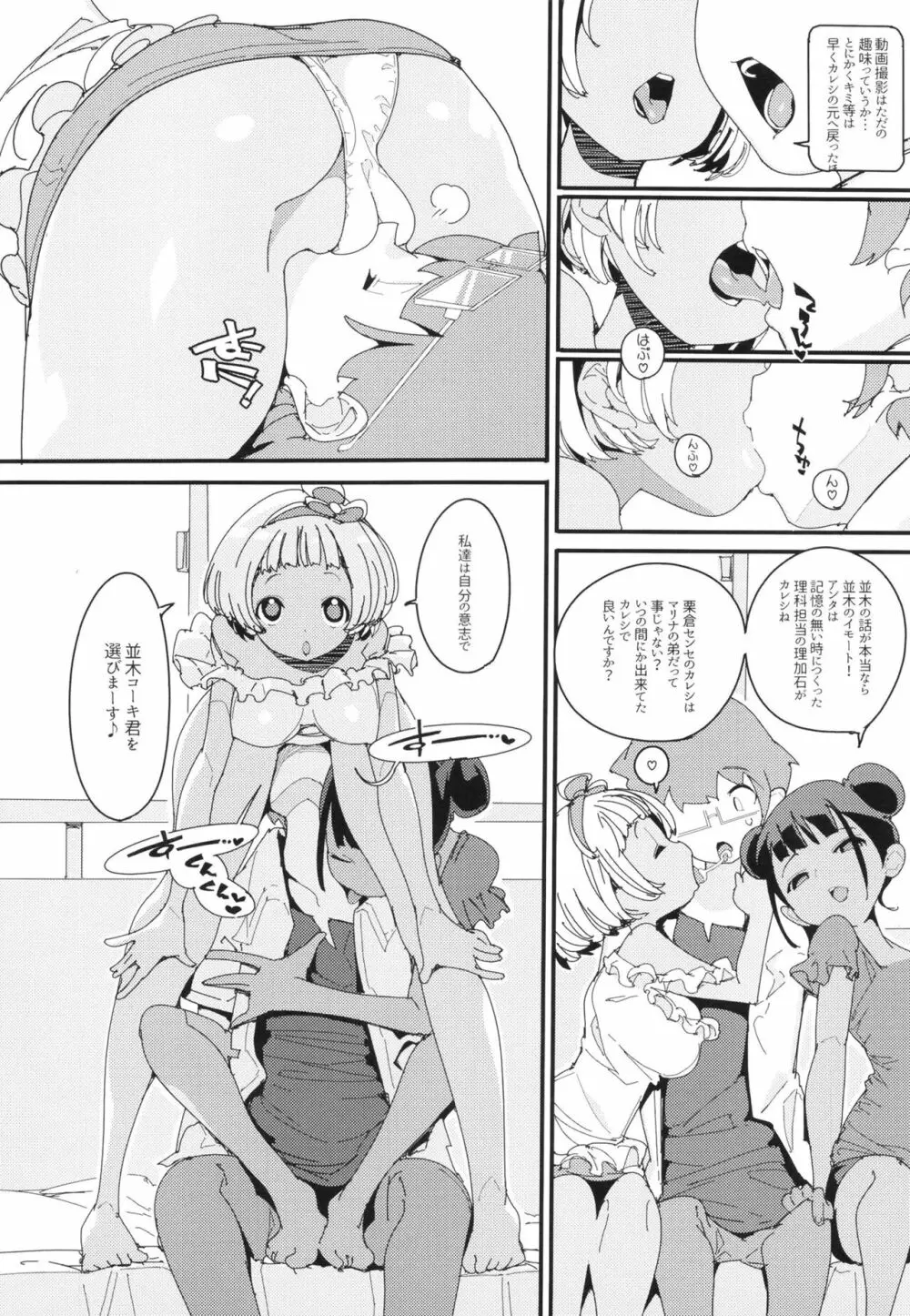 ポプ二系女子パニック!Vol. 10 Page.6