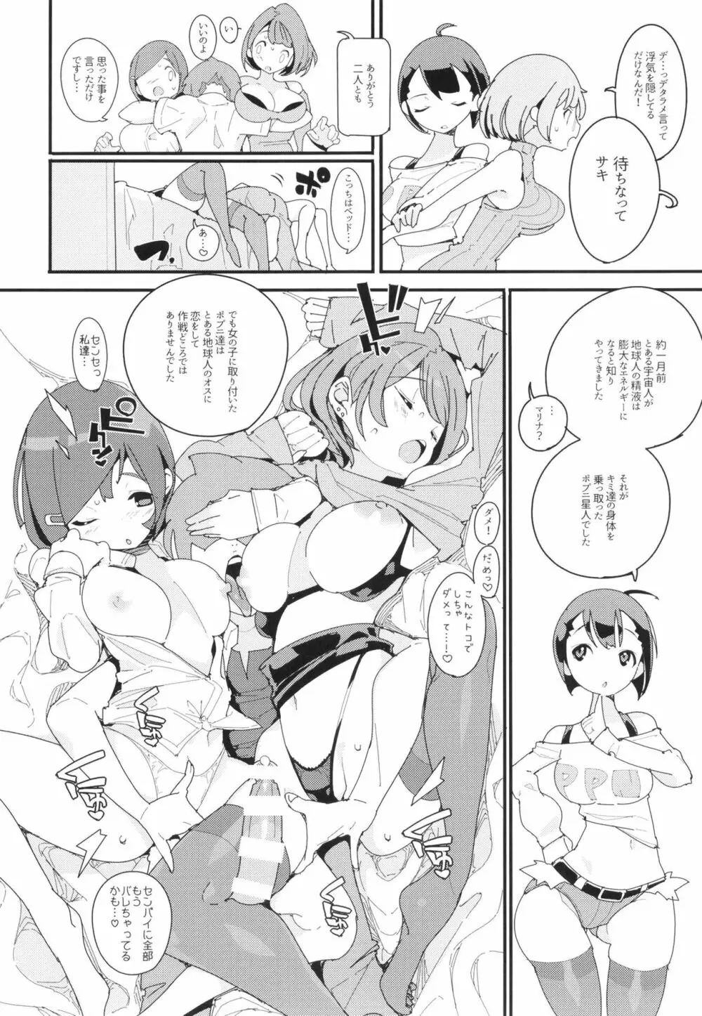 ポプ二系女子パニック!Vol. 10 Page.8
