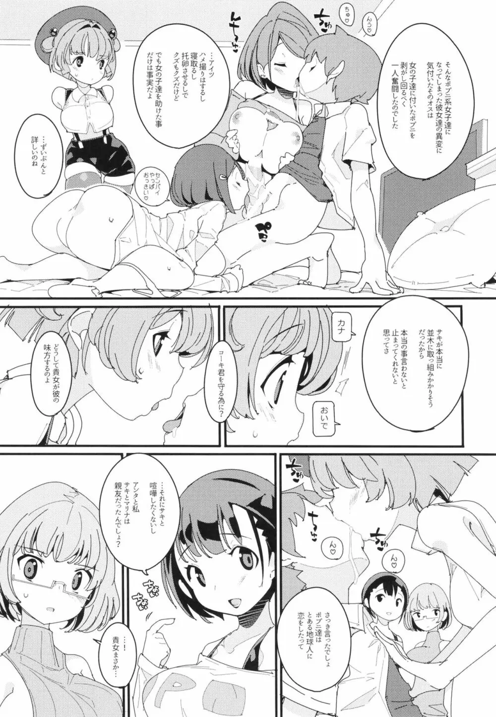 ポプ二系女子パニック!Vol. 10 Page.9