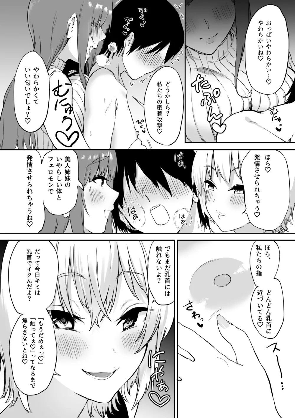 えっちな姉妹のW乳首責め快楽 Page.11