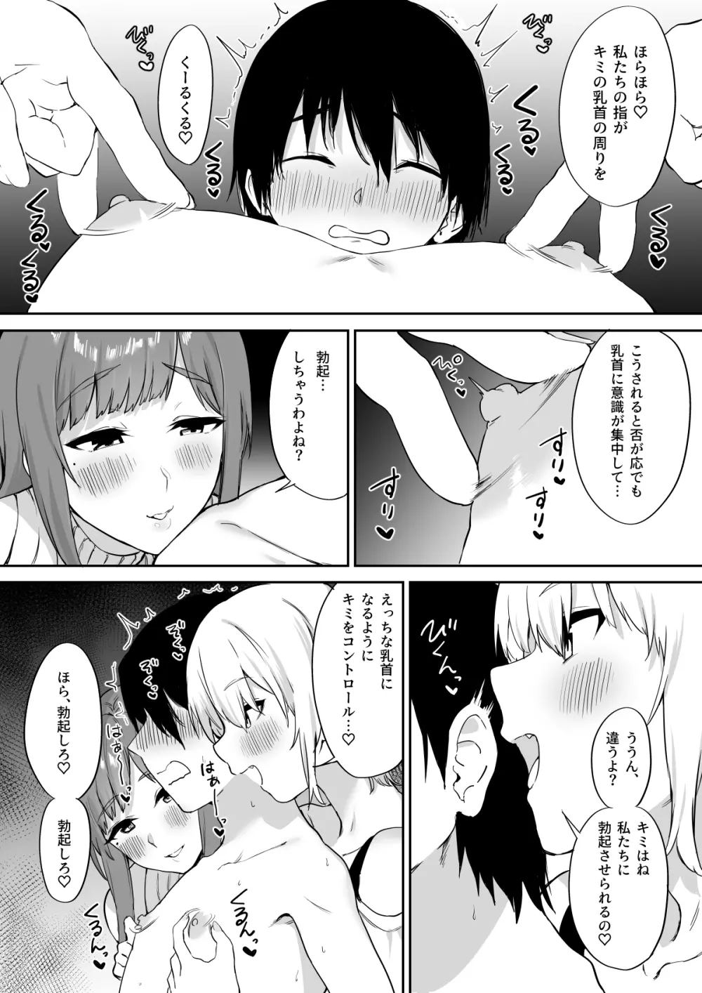 えっちな姉妹のW乳首責め快楽 Page.12