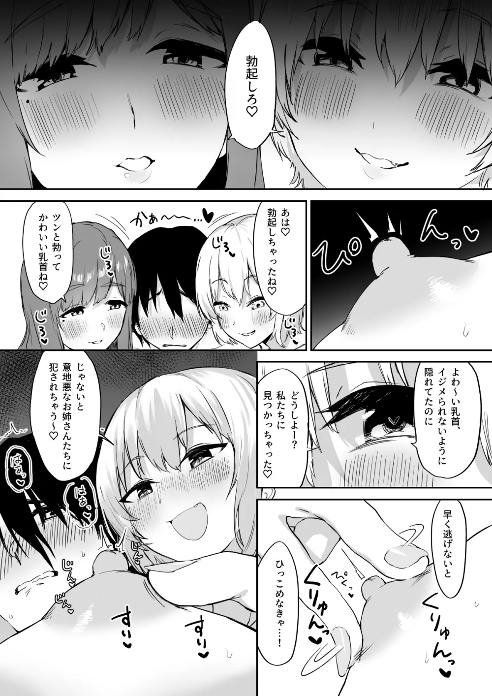 えっちな姉妹のW乳首責め快楽 Page.13