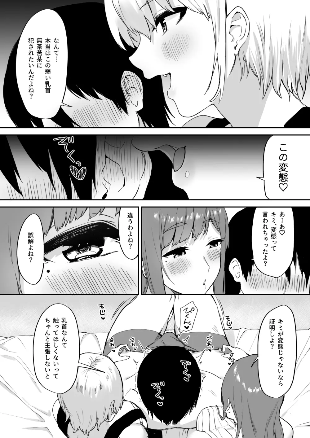えっちな姉妹のW乳首責め快楽 Page.14