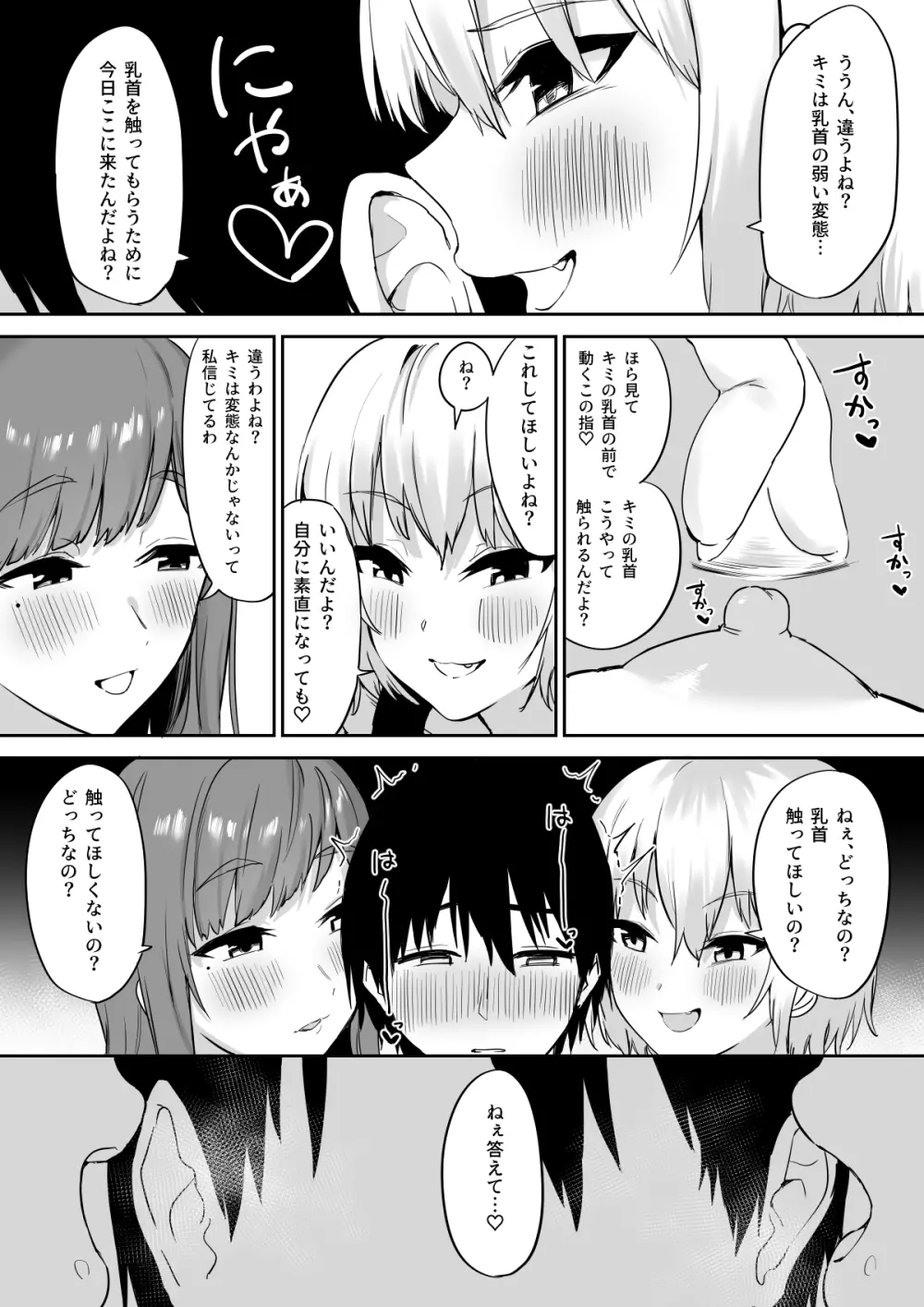 えっちな姉妹のW乳首責め快楽 Page.15