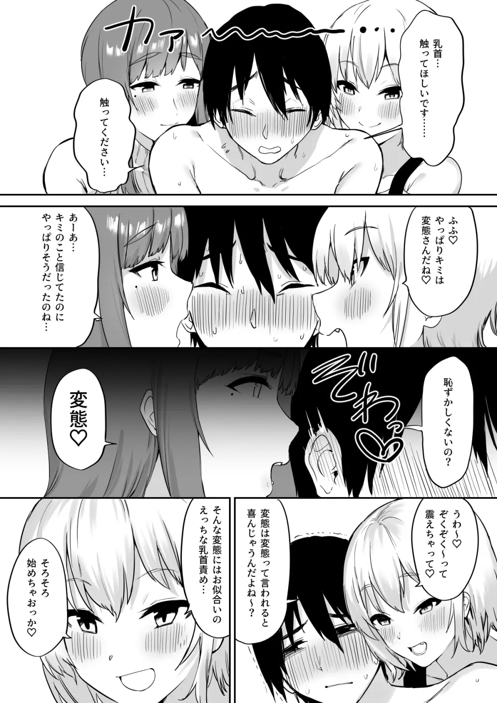 えっちな姉妹のW乳首責め快楽 Page.16
