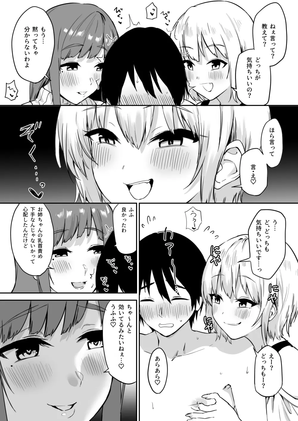 えっちな姉妹のW乳首責め快楽 Page.20