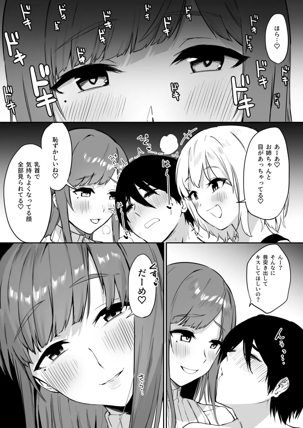 えっちな姉妹のW乳首責め快楽 Page.22