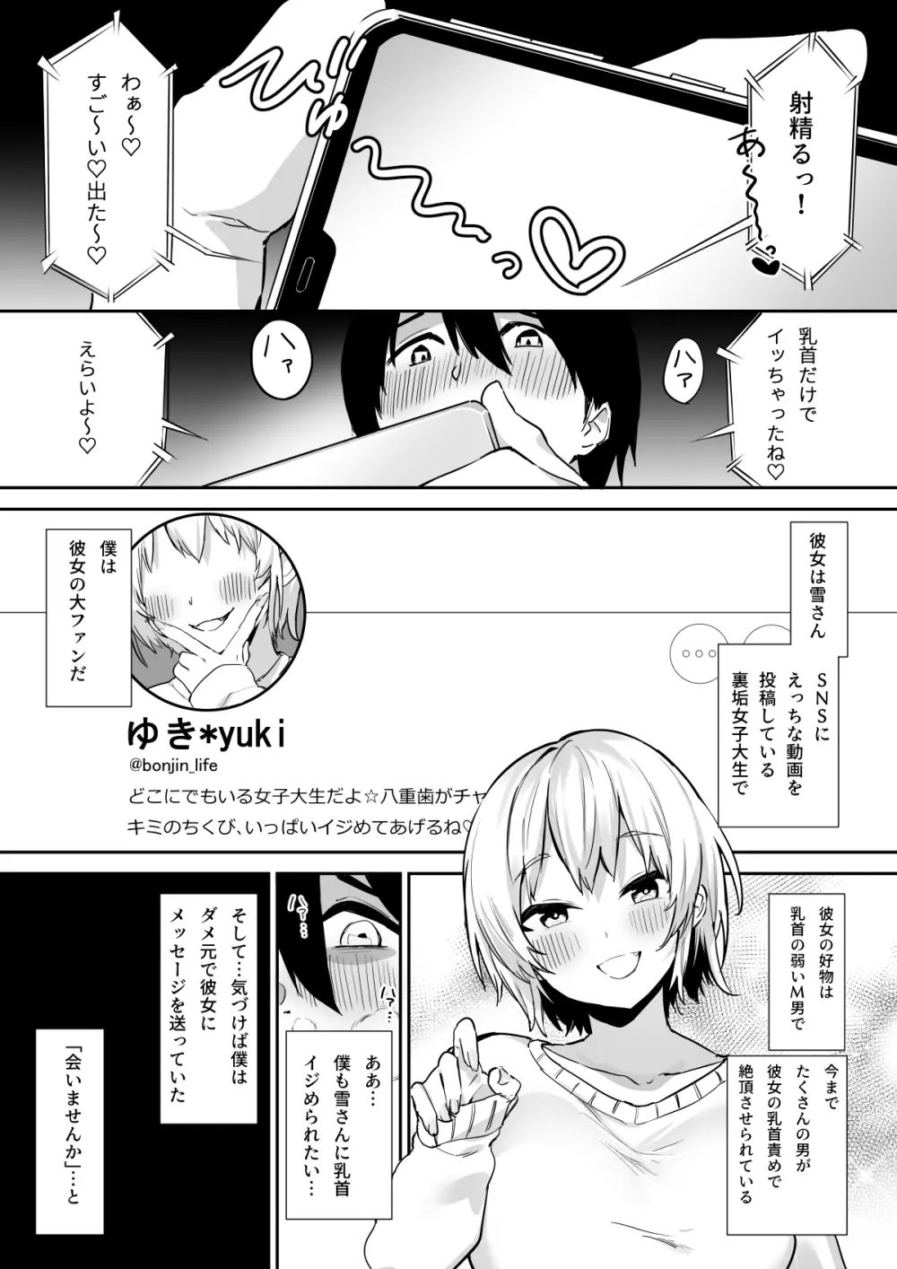 えっちな姉妹のW乳首責め快楽 Page.3