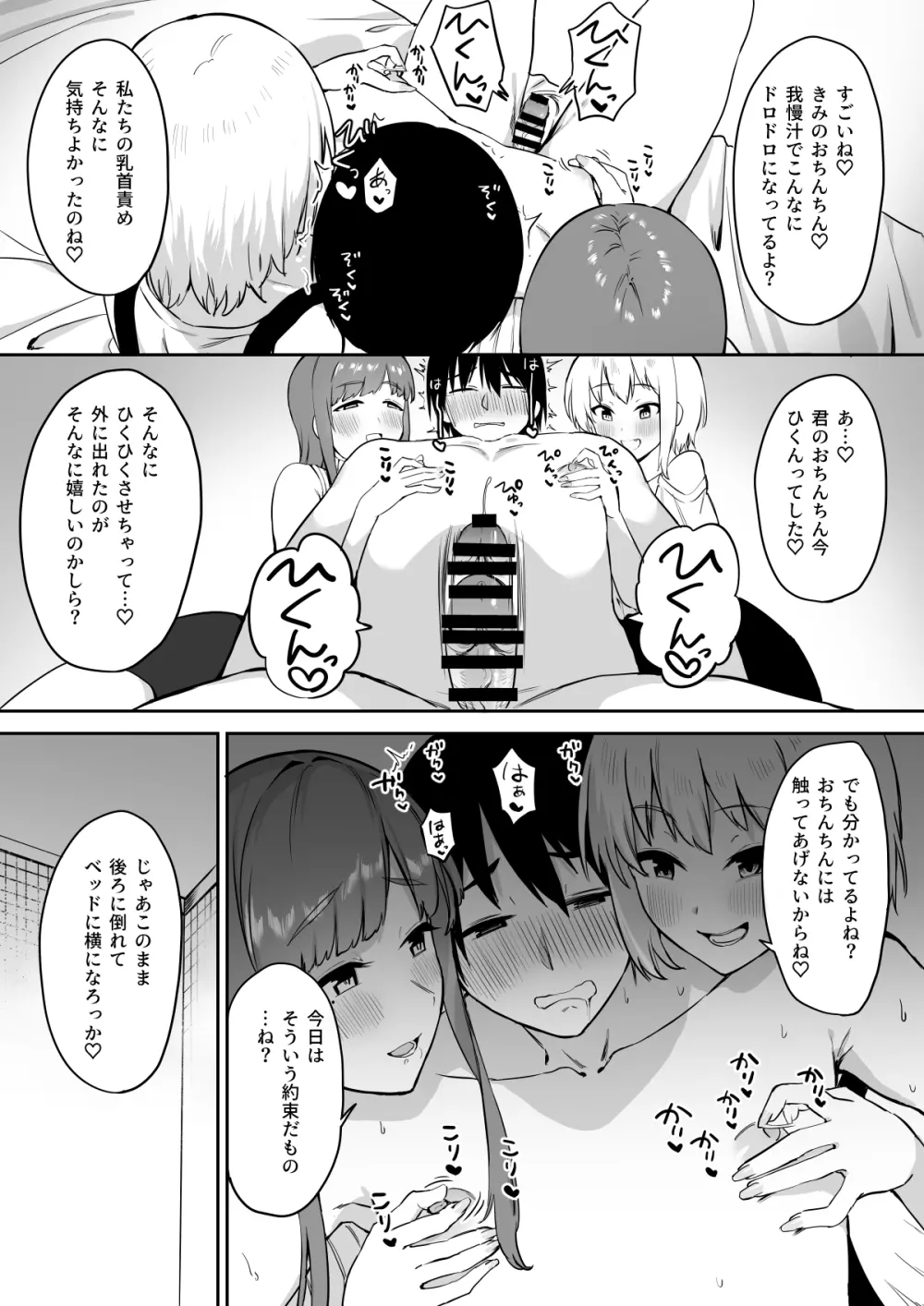 えっちな姉妹のW乳首責め快楽 Page.32