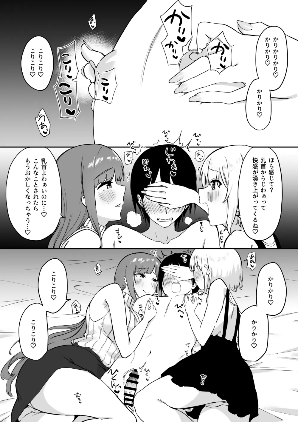 えっちな姉妹のW乳首責め快楽 Page.35