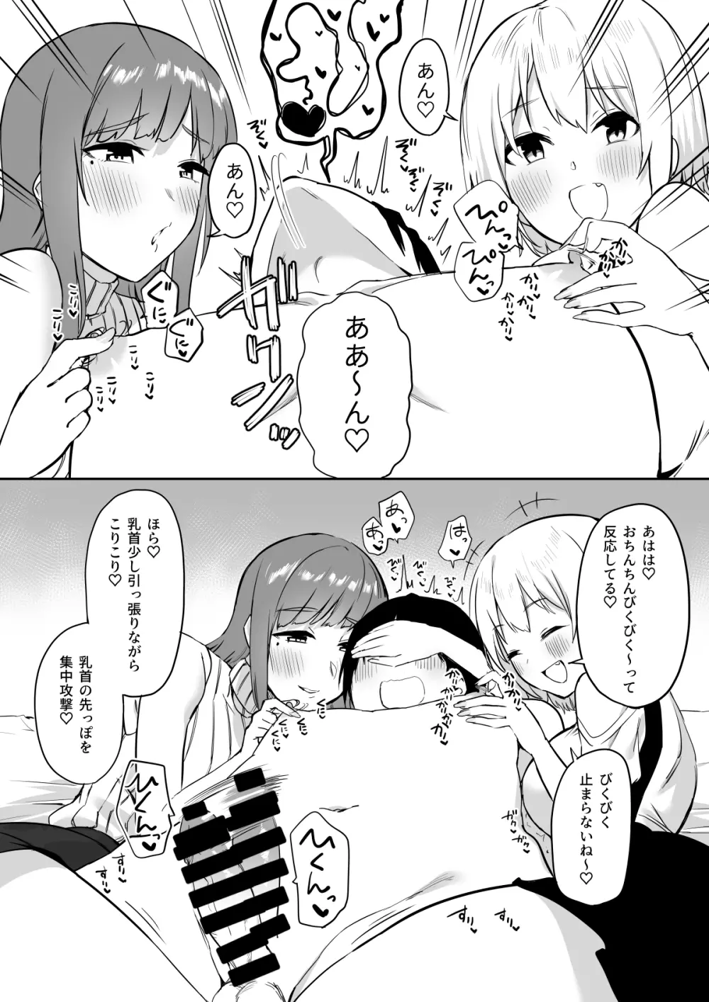 えっちな姉妹のW乳首責め快楽 Page.36