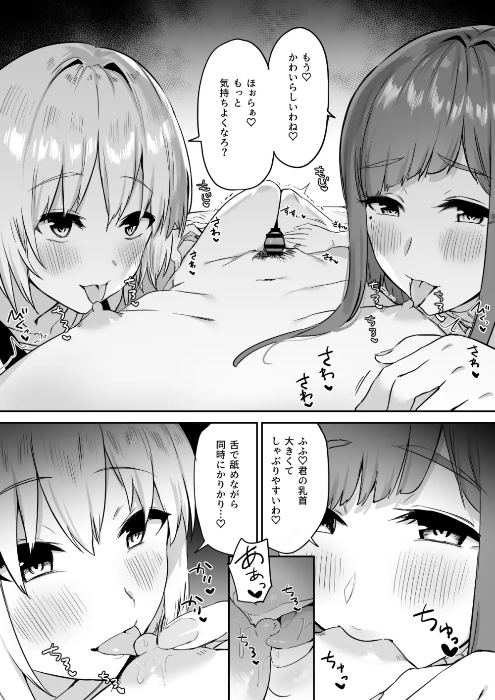 えっちな姉妹のW乳首責め快楽 Page.38
