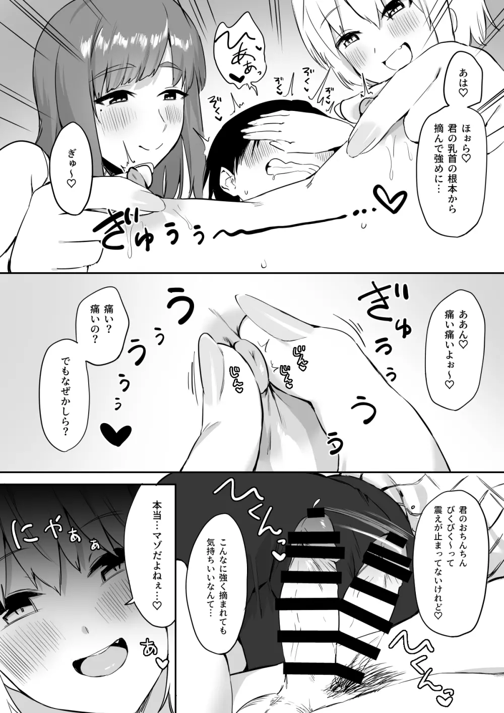 えっちな姉妹のW乳首責め快楽 Page.39