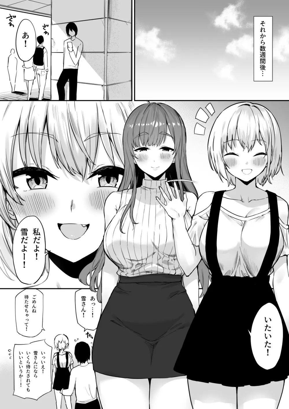 えっちな姉妹のW乳首責め快楽 Page.4