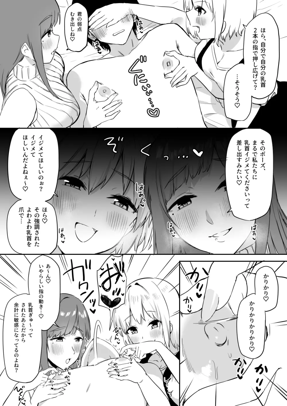 えっちな姉妹のW乳首責め快楽 Page.41