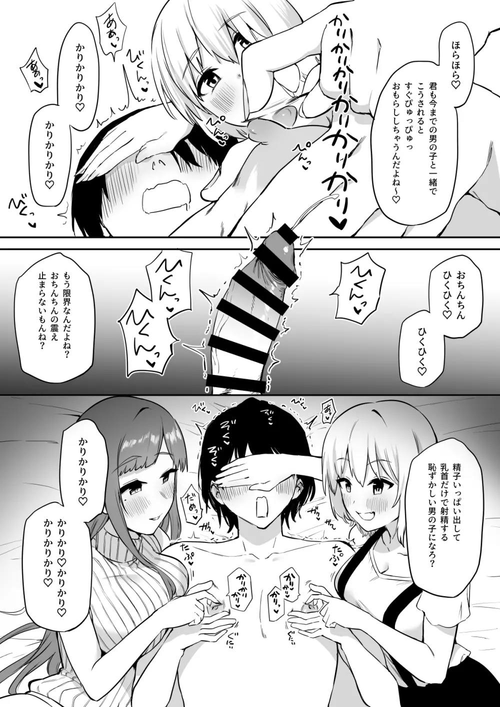 えっちな姉妹のW乳首責め快楽 Page.42
