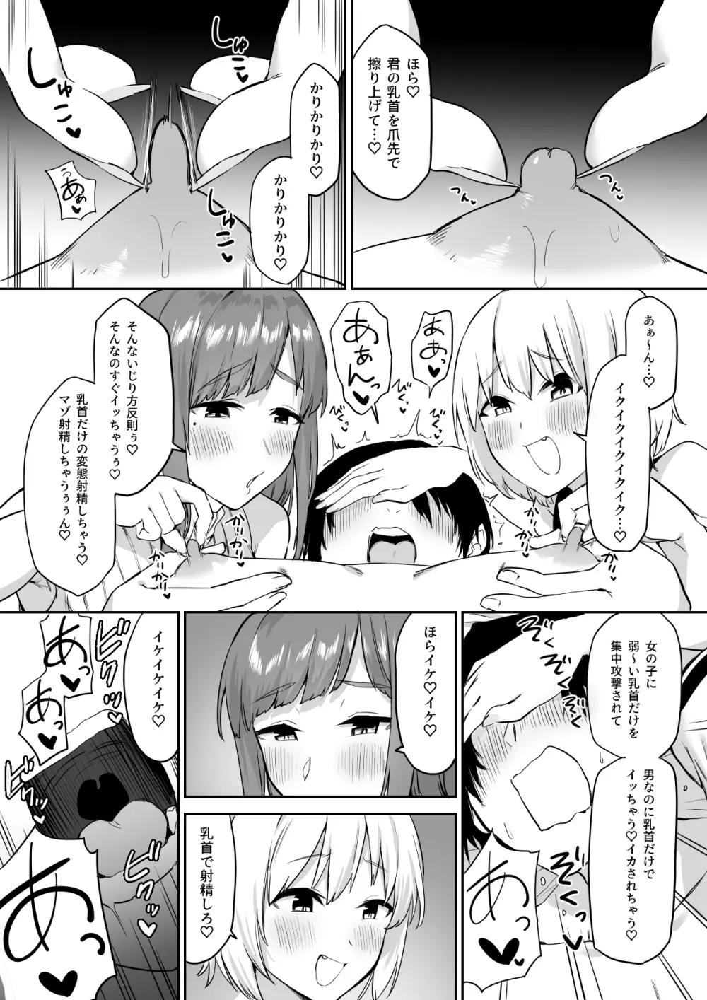 えっちな姉妹のW乳首責め快楽 Page.45